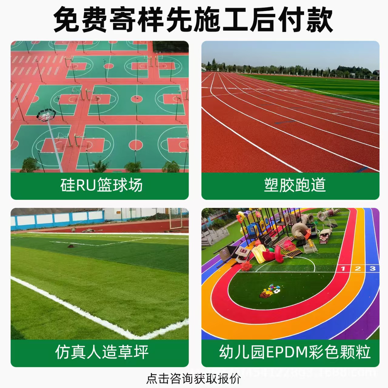 泉州市塑胶跑道混合型塑胶跑道 - 厂家