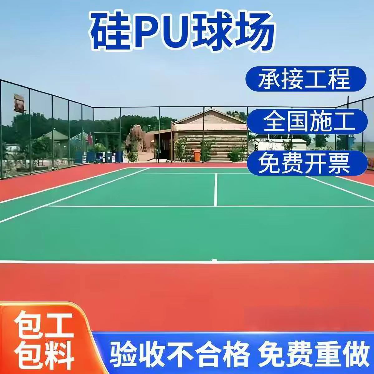 泉州市人造草坪球场硅PU - 排名