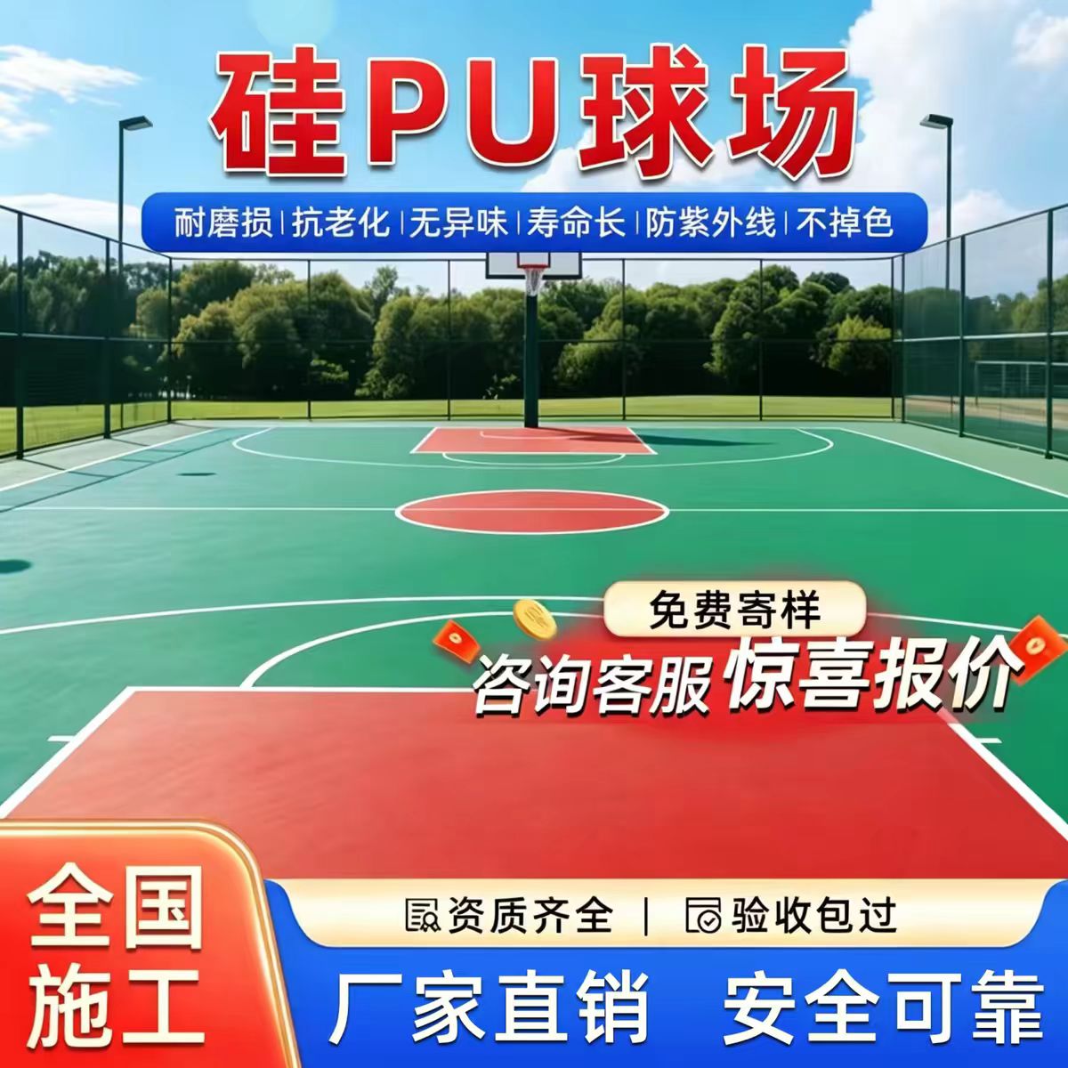泉州市透气型塑胶跑道硅PU篮球场 - 厂家